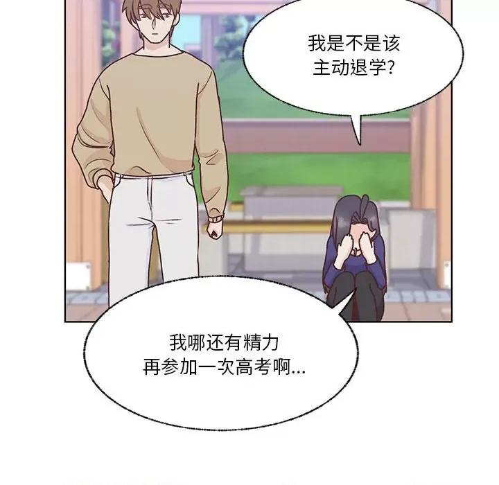 学长好讨厌 学长好讨厌-第 71 话 第6页
