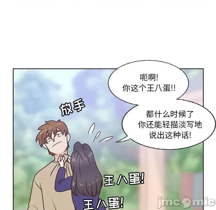学长好讨厌 学长好讨厌-第 71 话 第15页
