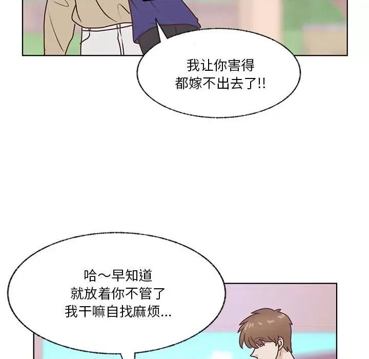 学长好讨厌 学长好讨厌-第 71 话 第16页