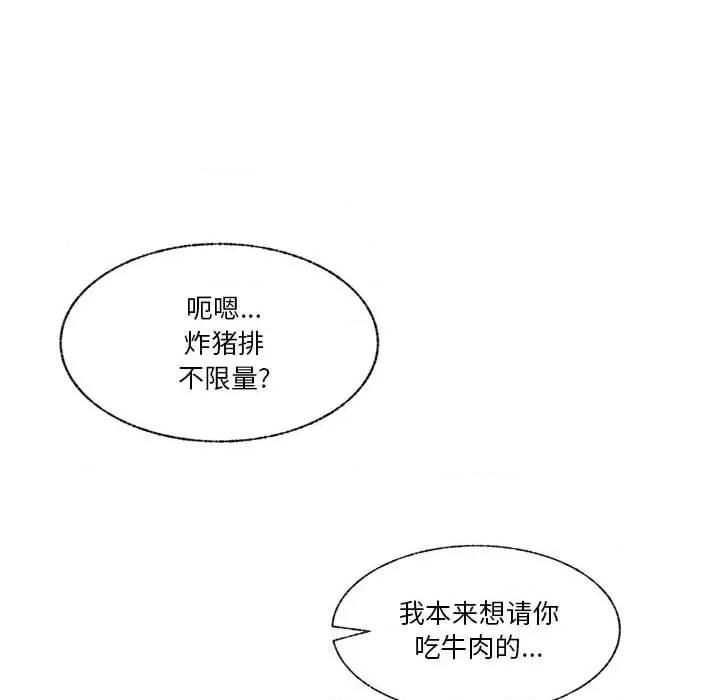 学长好讨厌 学长好讨厌-第 71 话 第23页