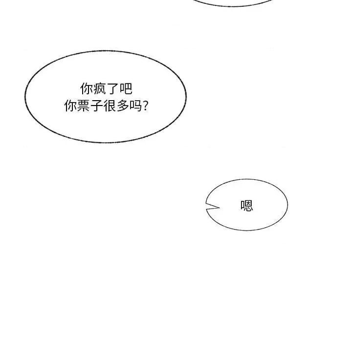 学长好讨厌 学长好讨厌-第 71 话 第24页
