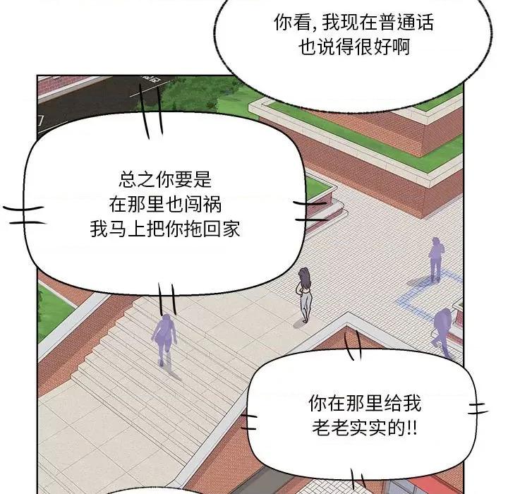 学长好讨厌 学长好讨厌-第 71 话 第31页