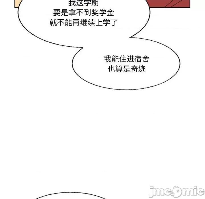 学长好讨厌 学长好讨厌-第 71 话 第45页