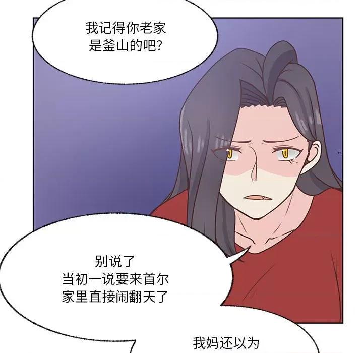 学长好讨厌 学长好讨厌-第 71 话 第46页