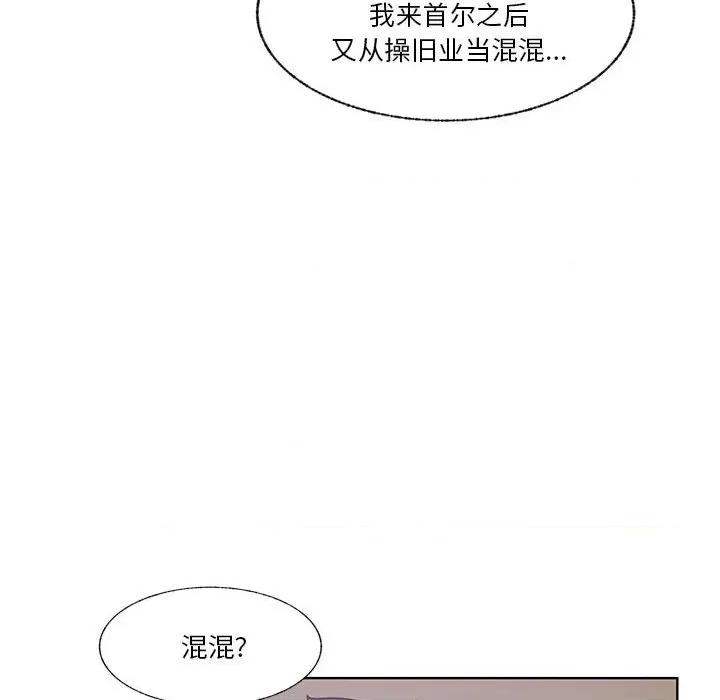 学长好讨厌 学长好讨厌-第 71 话 第47页