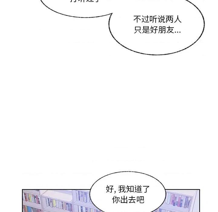 学长好讨厌 学长好讨厌-第 71 话 第61页
