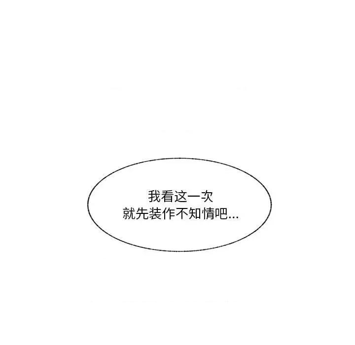 学长好讨厌 学长好讨厌-第 71 话 第66页