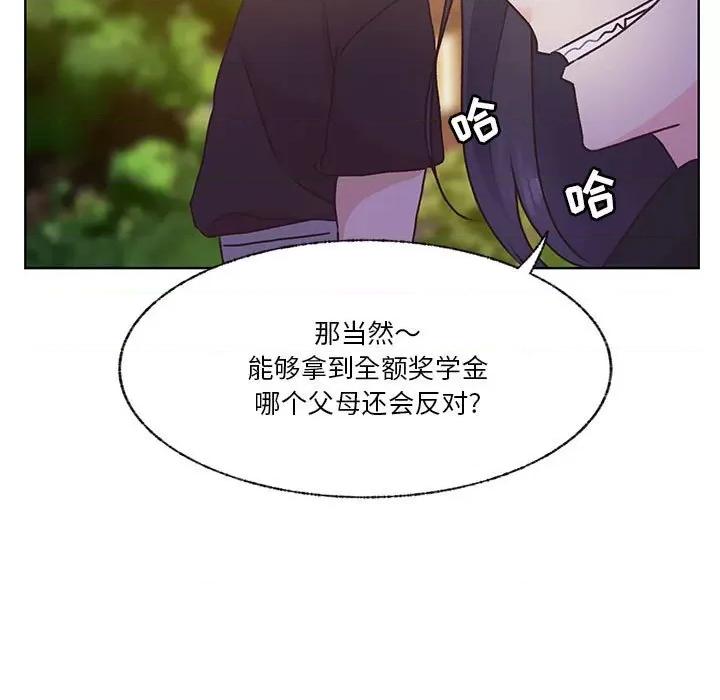 学长好讨厌 学长好讨厌-第 71 话 第76页