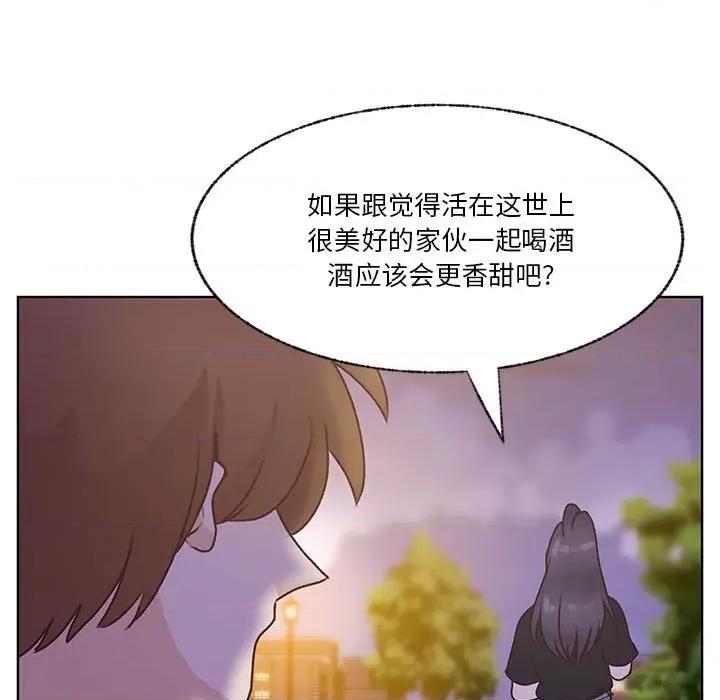 学长好讨厌 学长好讨厌-第 71 话 第84页