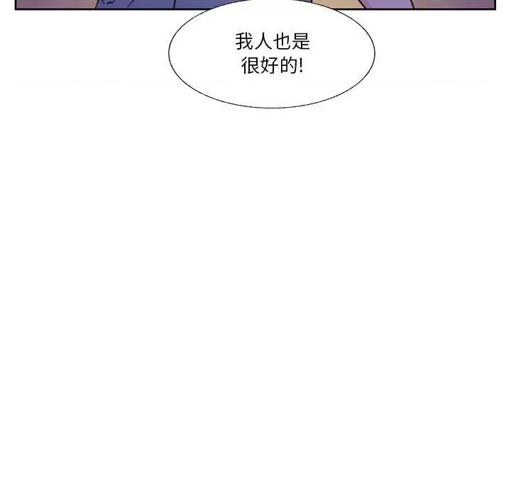 学长好讨厌 学长好讨厌-第 71 话 第94页