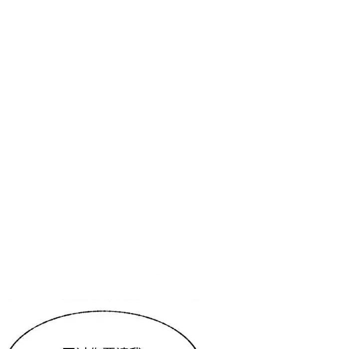 学长好讨厌 学长好讨厌-第 71 话 第96页