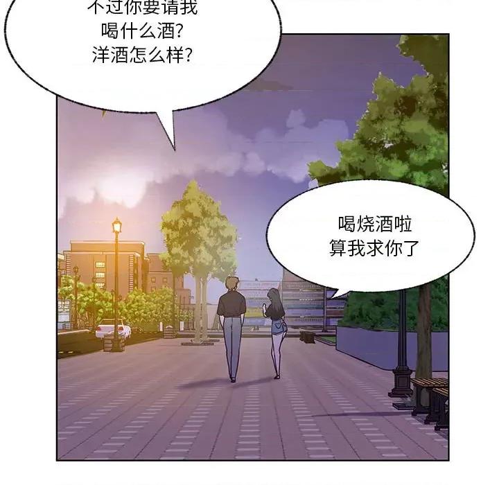 学长好讨厌 学长好讨厌-第 71 话 第97页