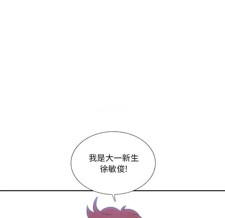 学长好讨厌 学长好讨厌-第 71 话 第106页