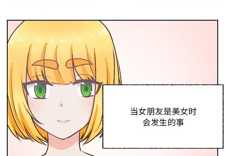 学长好讨厌 学长好讨厌-第 72 话 第2页