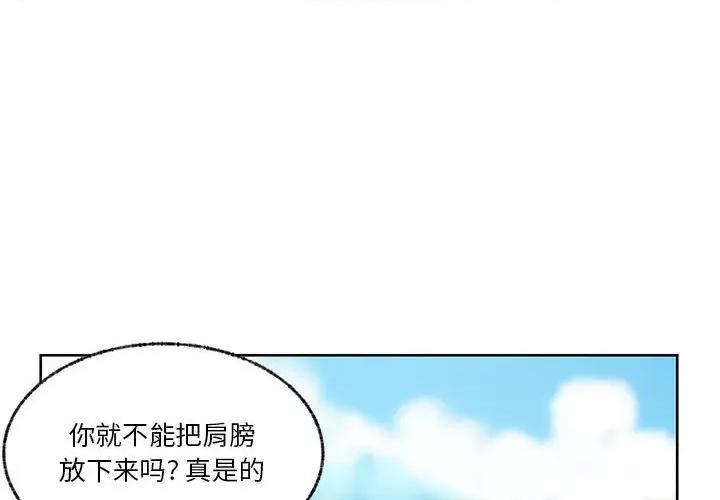 学长好讨厌 学长好讨厌-第 72 话 第4页