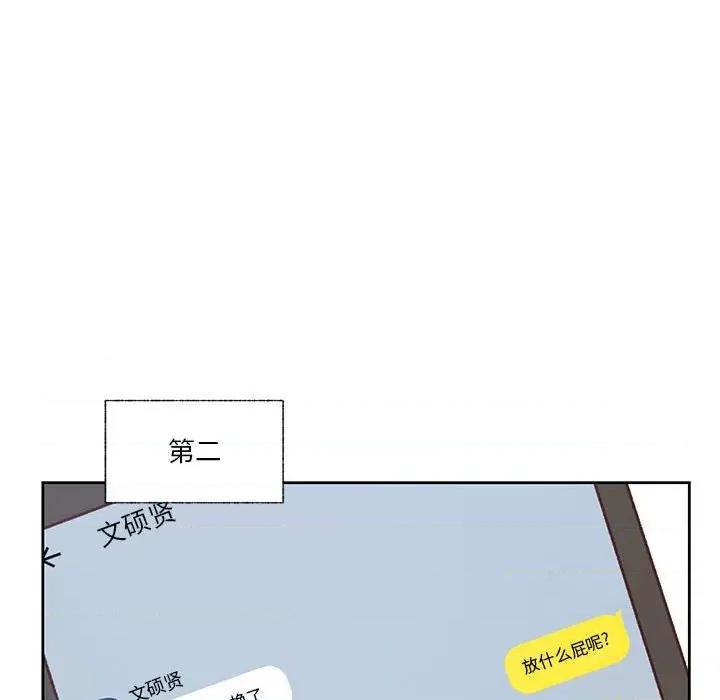 学长好讨厌 学长好讨厌-第 72 话 第6页