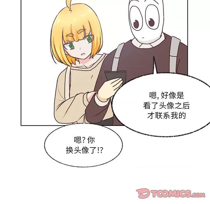 学长好讨厌 学长好讨厌-第 72 话 第9页