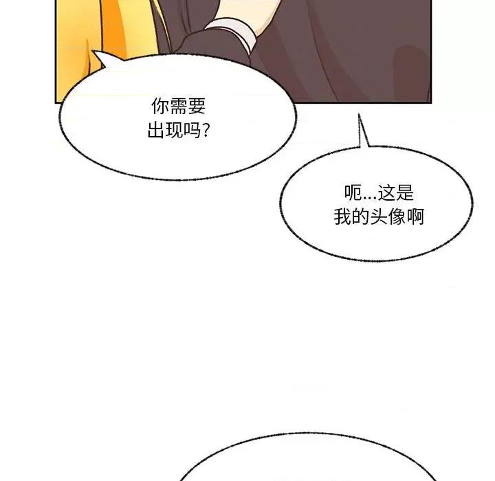 学长好讨厌 学长好讨厌-第 72 话 第17页