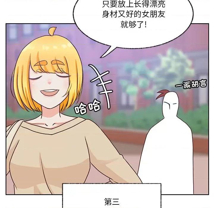 学长好讨厌 学长好讨厌-第 72 话 第18页