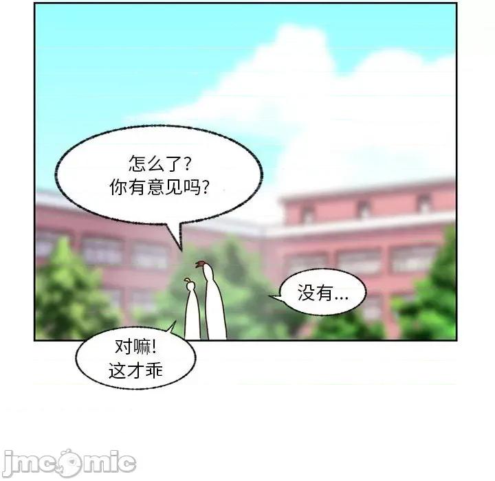 学长好讨厌 学长好讨厌-第 72 话 第20页