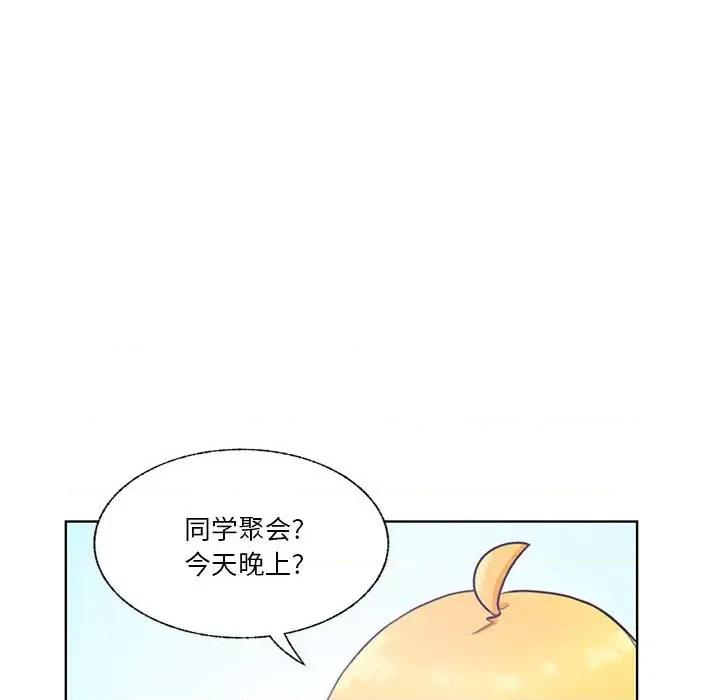 学长好讨厌 学长好讨厌-第 72 话 第24页