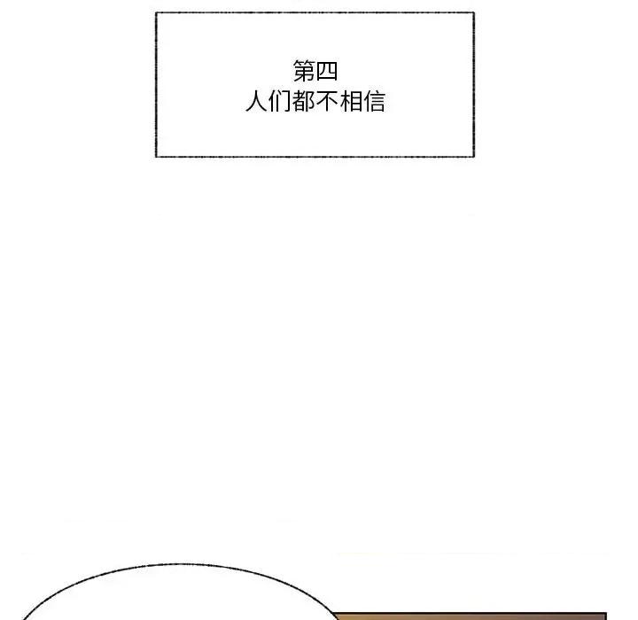 学长好讨厌 学长好讨厌-第 72 话 第61页