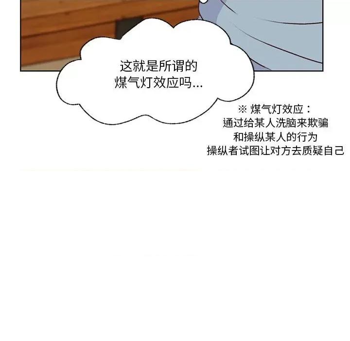 学长好讨厌 学长好讨厌-第 72 话 第71页