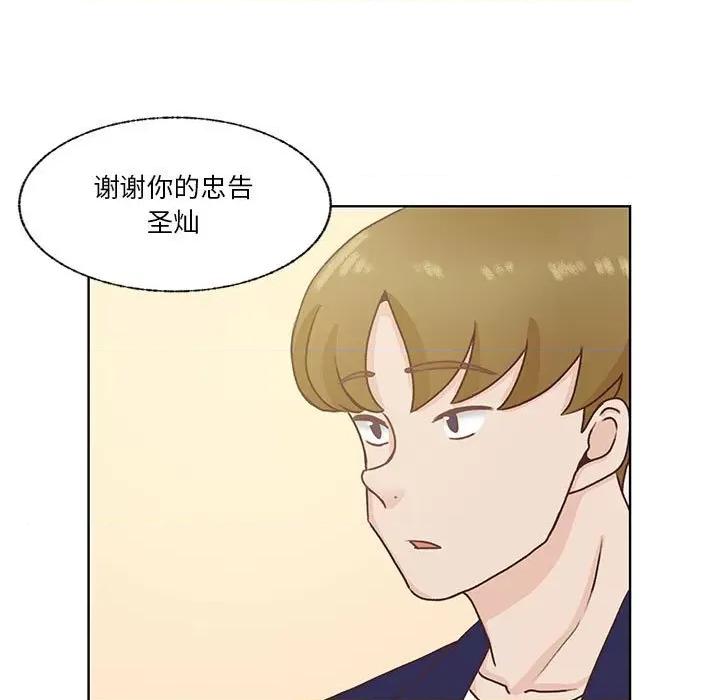 学长好讨厌 学长好讨厌-第 72 话 第72页