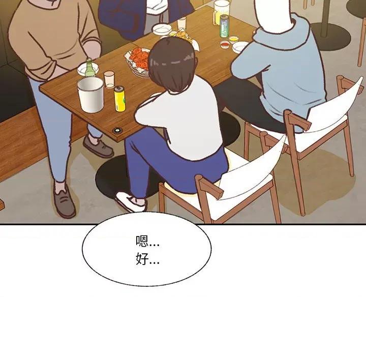 学长好讨厌 学长好讨厌-第 72 话 第79页