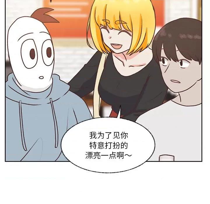 学长好讨厌 学长好讨厌-第 72 话 第91页