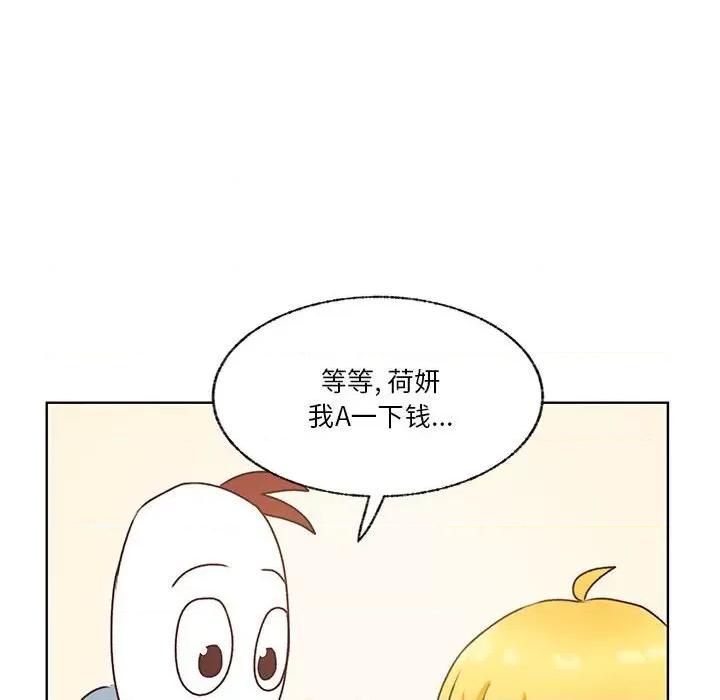 学长好讨厌 学长好讨厌-第 72 话 第94页