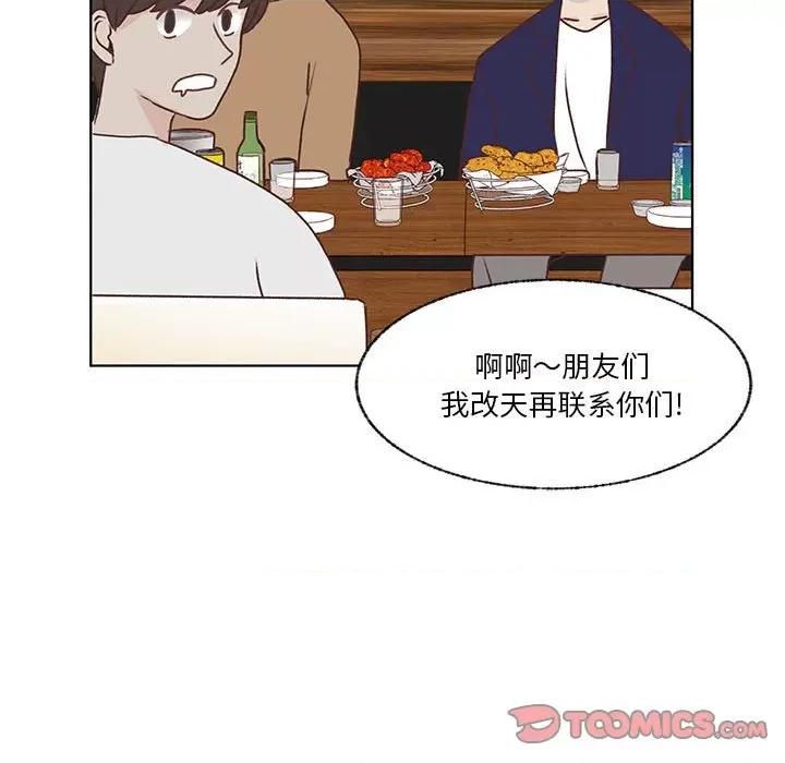 学长好讨厌 学长好讨厌-第 72 话 第99页
