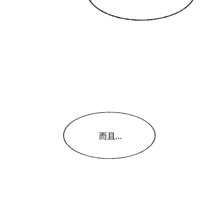 学长好讨厌 学长好讨厌-第 72 话 第104页