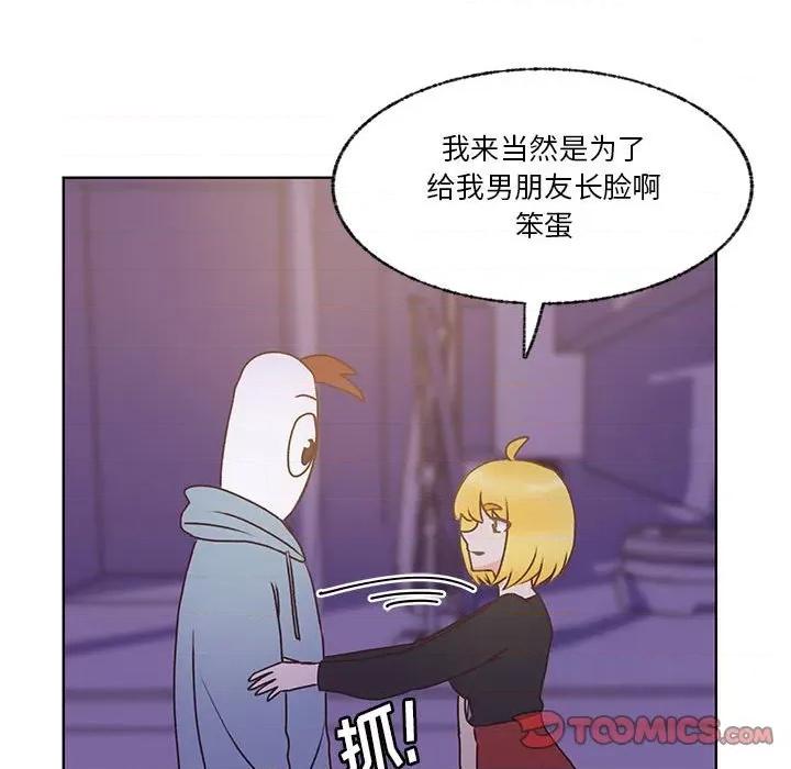 学长好讨厌 学长好讨厌-第 72 话 第111页