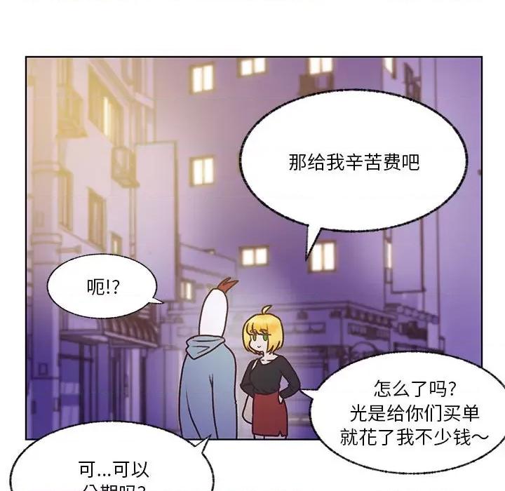 学长好讨厌 学长好讨厌-第 72 话 第119页