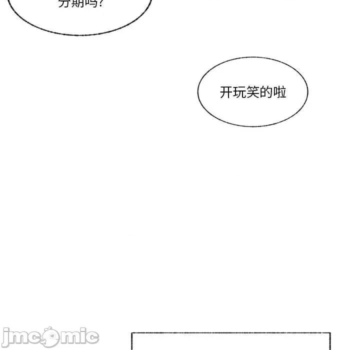 学长好讨厌 学长好讨厌-第 72 话 第120页