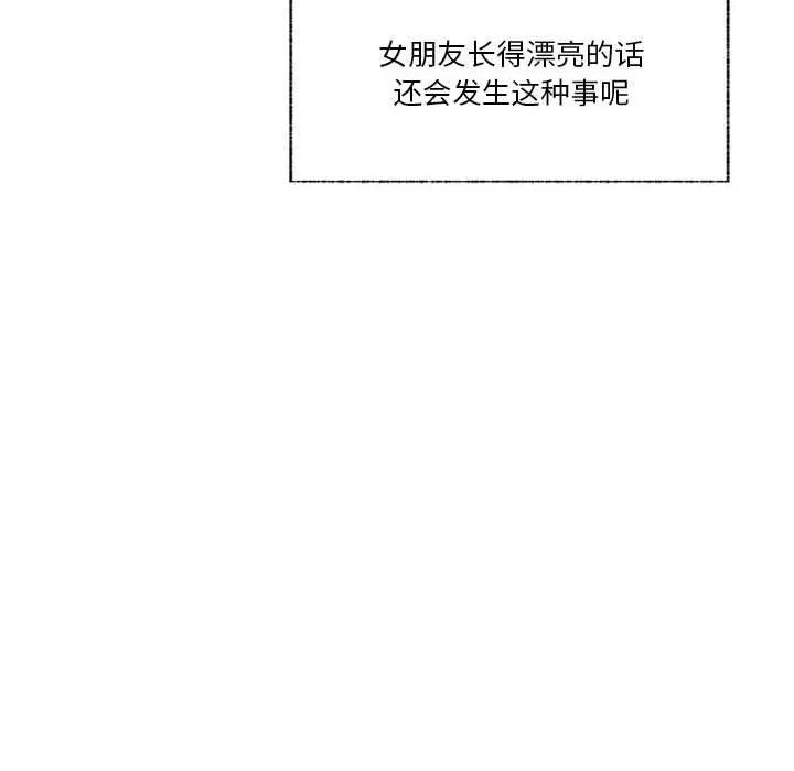 学长好讨厌 学长好讨厌-第 72 话 第121页