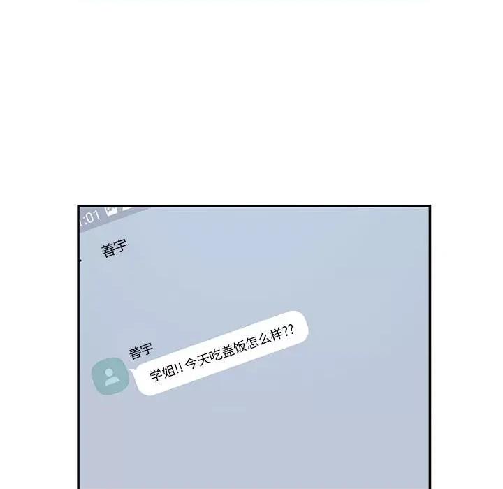 学长好讨厌 学长好讨厌-第 73 话 第6页