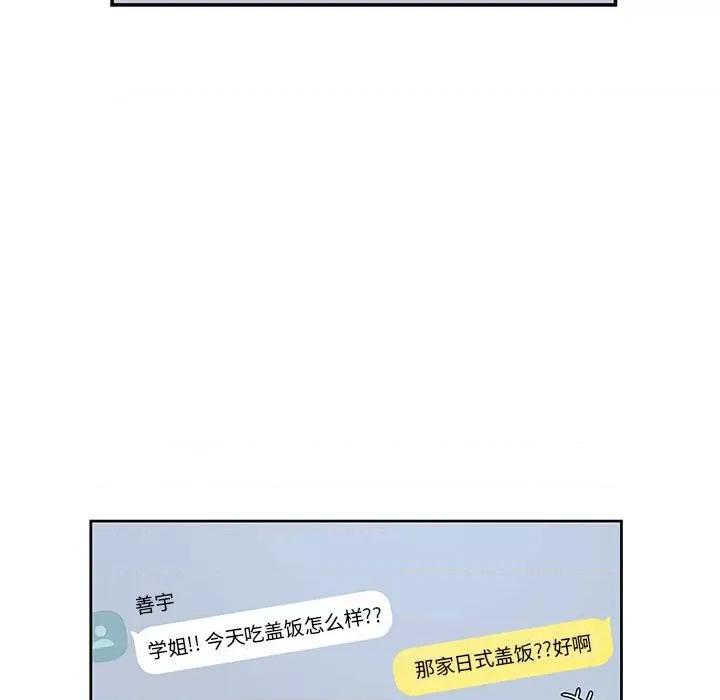 学长好讨厌 学长好讨厌-第 73 话 第7页