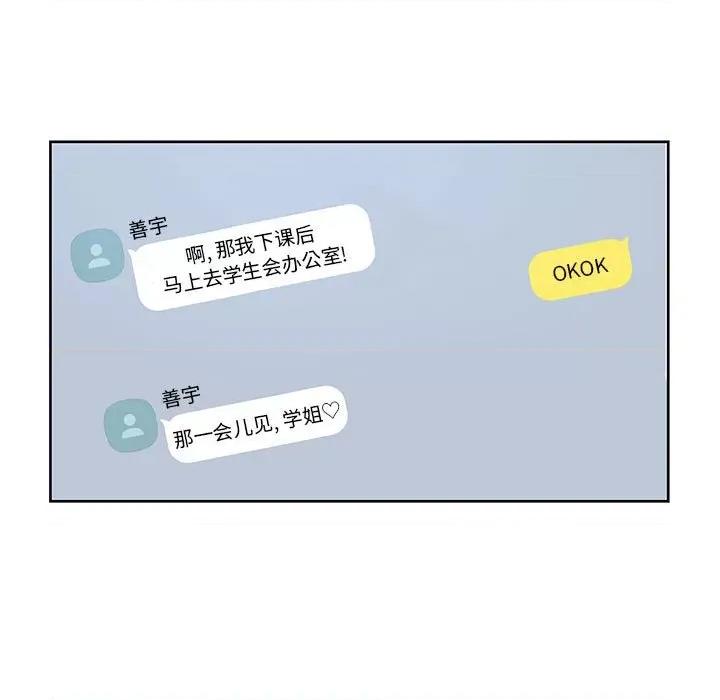 学长好讨厌 学长好讨厌-第 73 话 第9页
