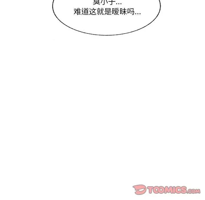 学长好讨厌 学长好讨厌-第 73 话 第14页