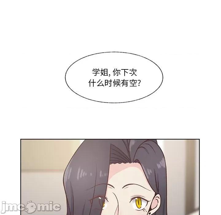学长好讨厌 学长好讨厌-第 73 话 第15页