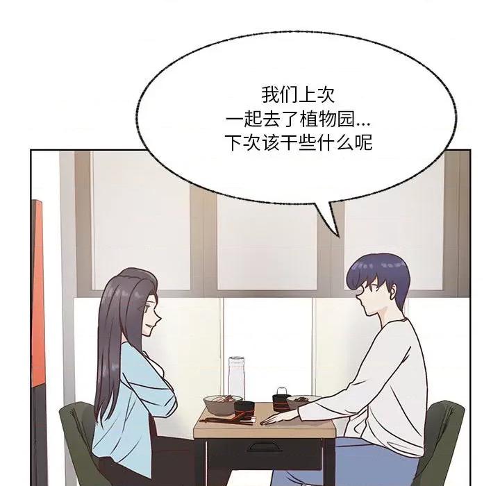 学长好讨厌 学长好讨厌-第 73 话 第17页