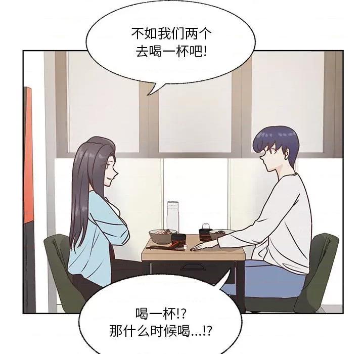 学长好讨厌 学长好讨厌-第 73 话 第21页