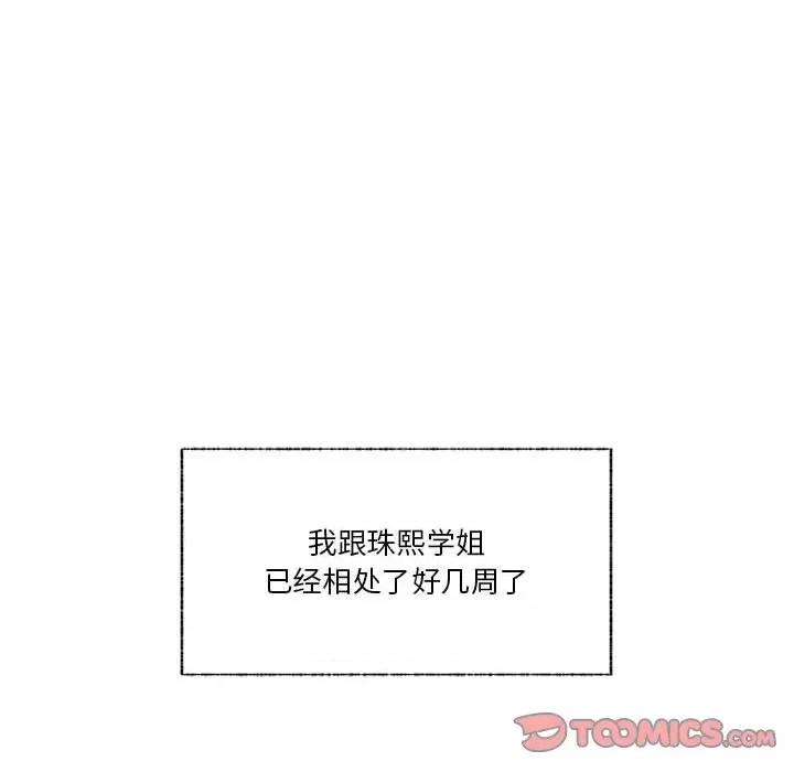 学长好讨厌 学长好讨厌-第 73 话 第26页