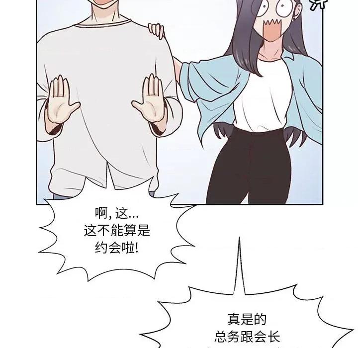 学长好讨厌 学长好讨厌-第 73 话 第37页
