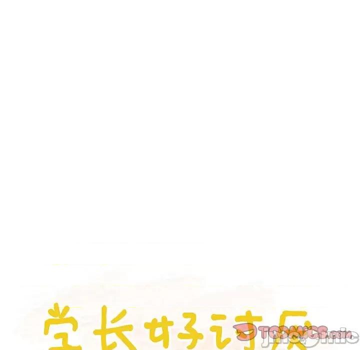 学长好讨厌 学长好讨厌-第 73 话 第50页