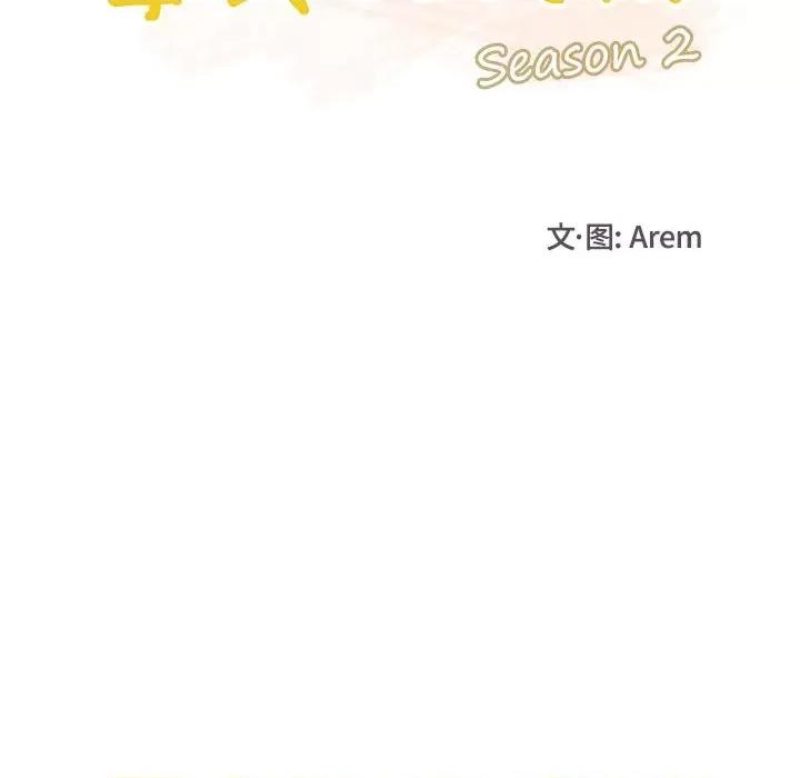 学长好讨厌 学长好讨厌-第 73 话 第51页