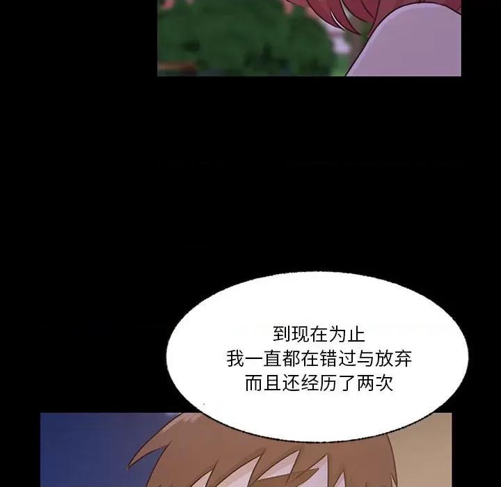 学长好讨厌 学长好讨厌-第 73 话 第67页