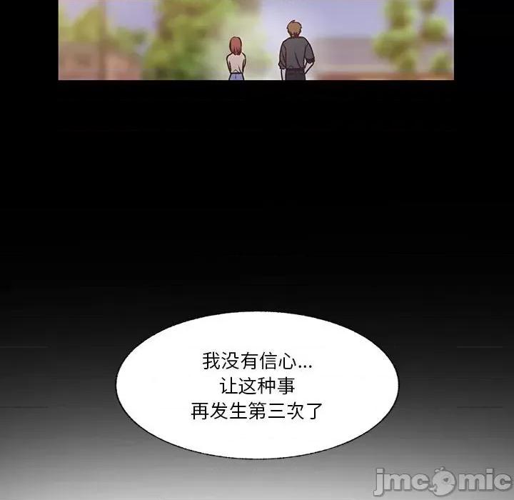 学长好讨厌 学长好讨厌-第 73 话 第70页